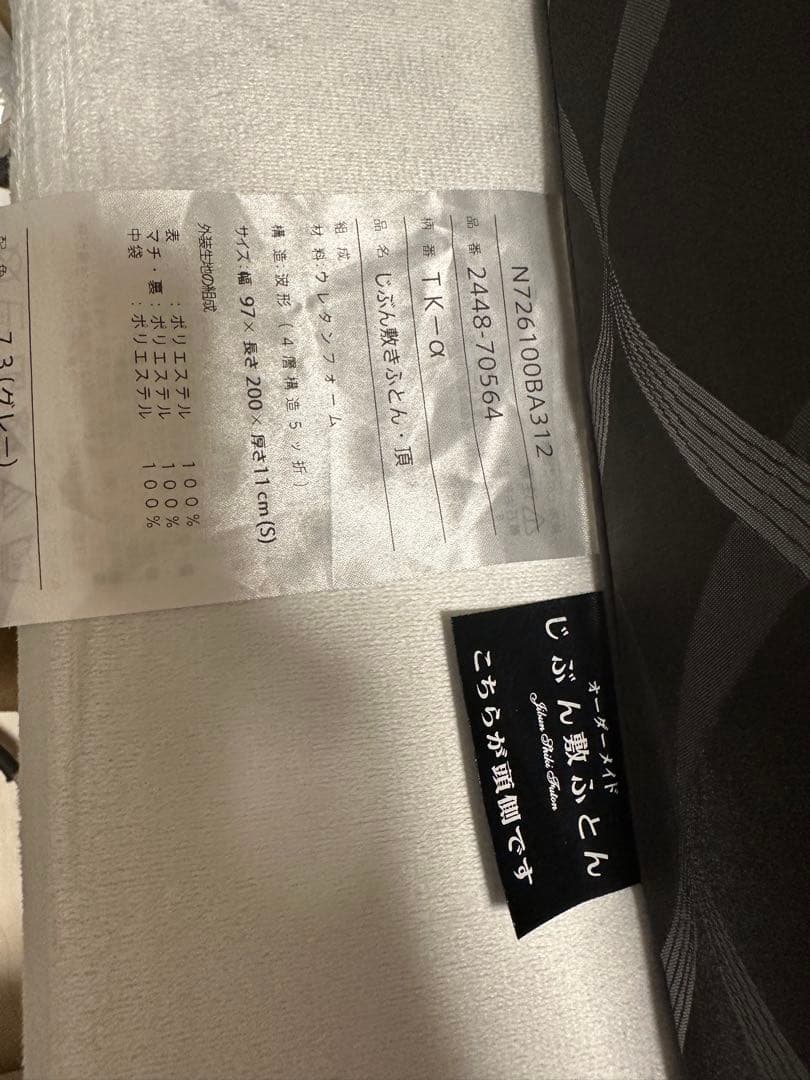 じぶん敷ふとん　じぶん敷布団　 頂　シングル　マットレス