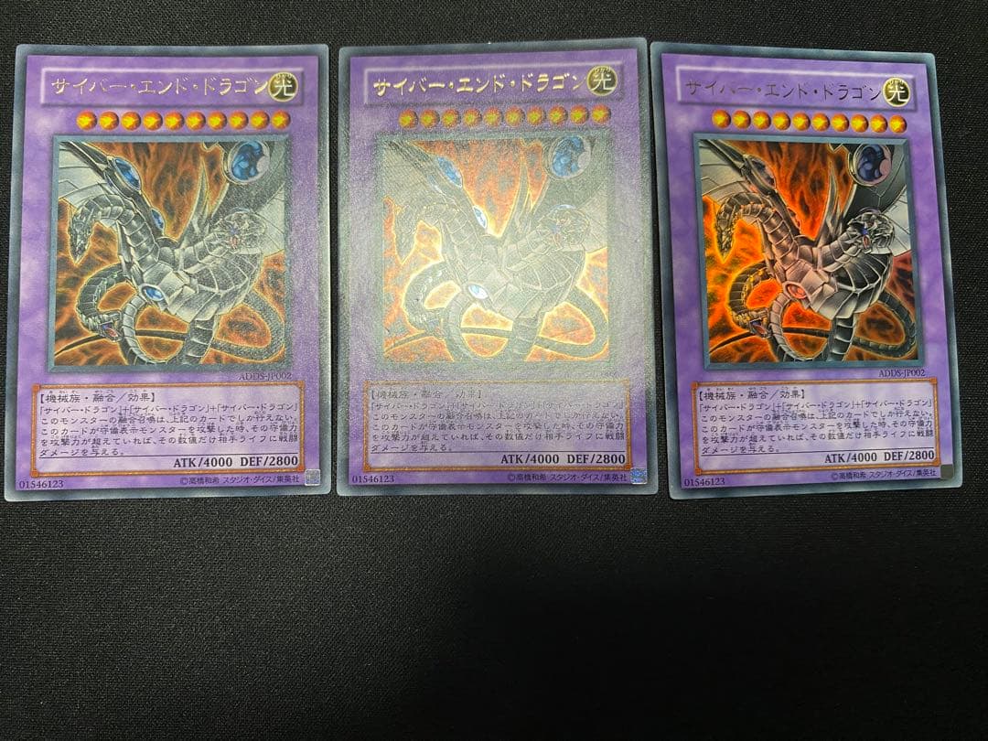 遊戯王 サイバー・ドラゴン　ADDS ウルトラ　3枚　セット