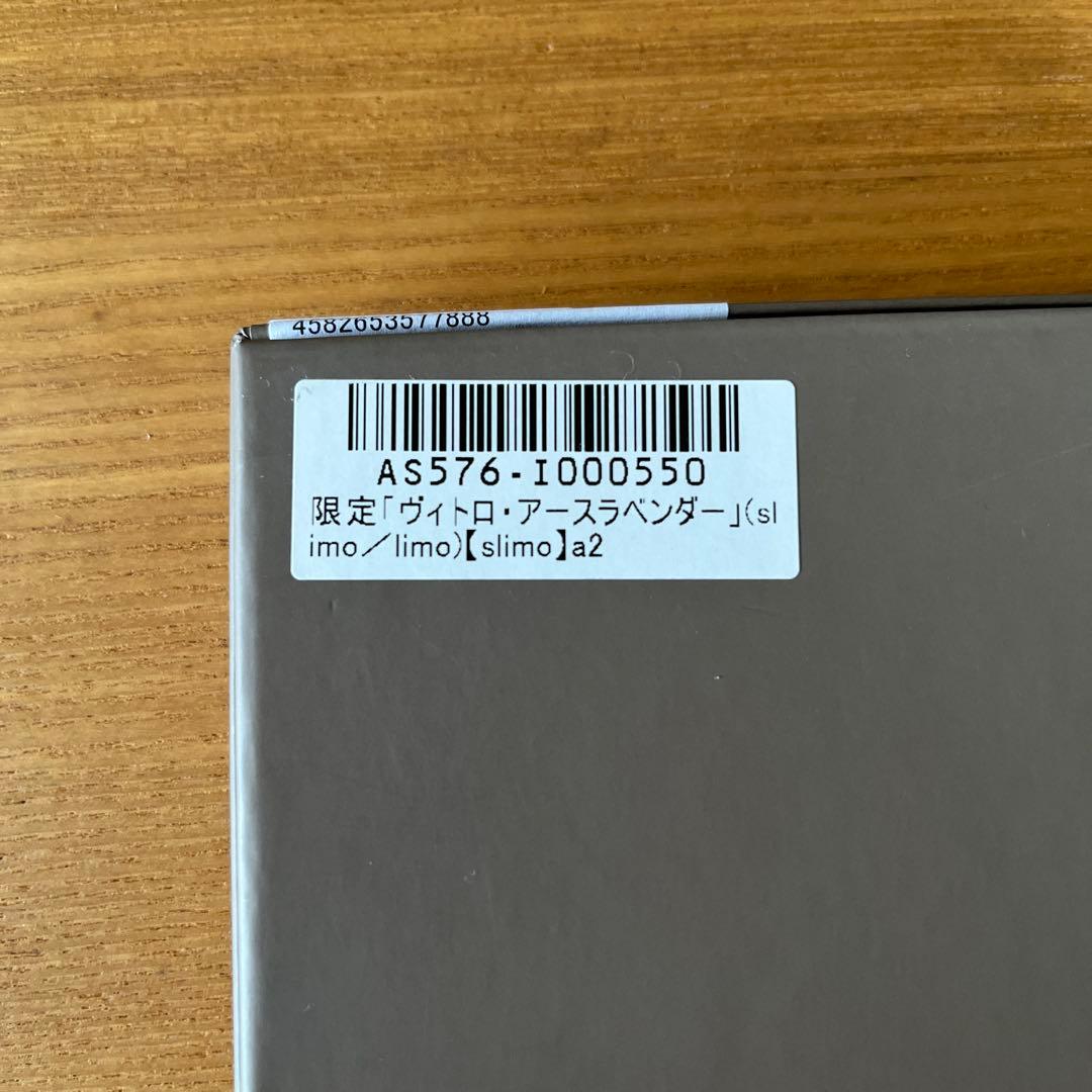 【ATAO】スリモ・ヴィトロ　アースラベンダー