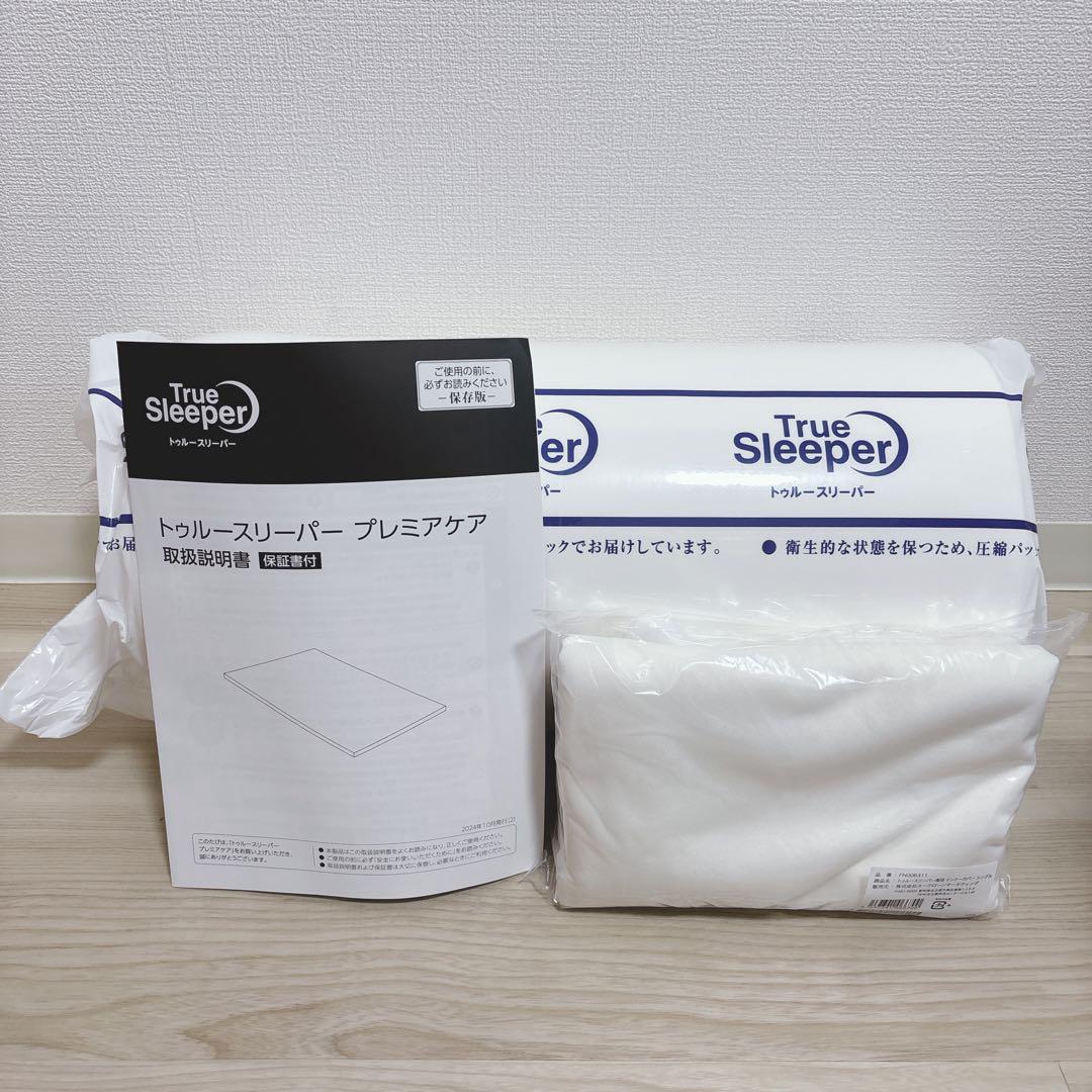新品未開封！True Sleeper プレミアケア シングルマットレスカバー付