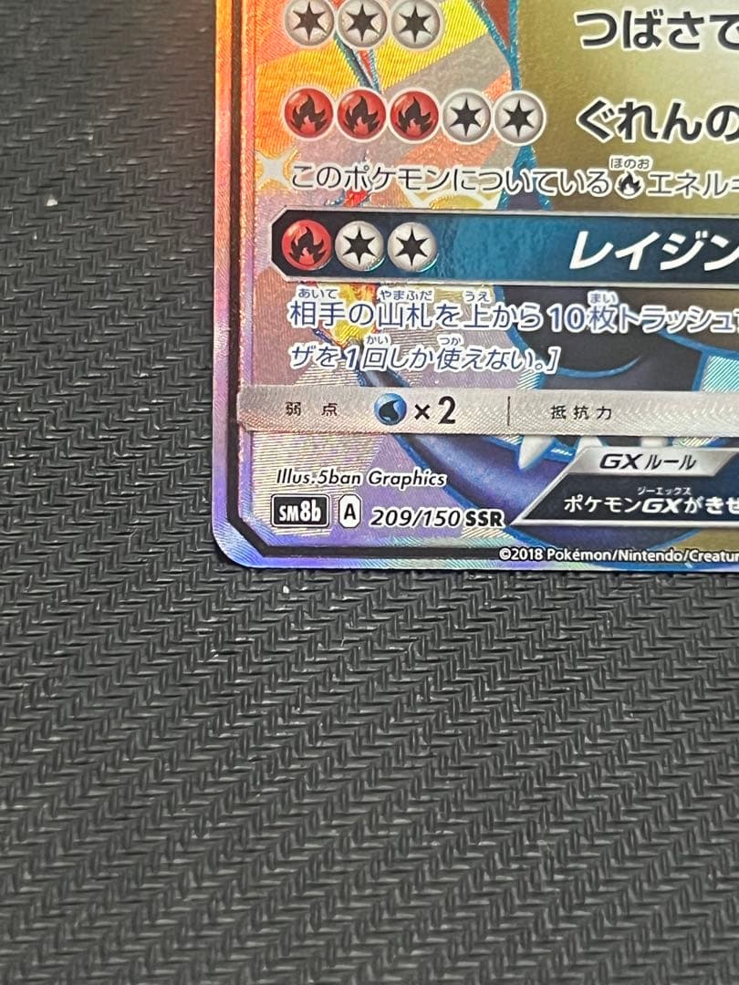 ポケモンカード　リザードンGX ssr