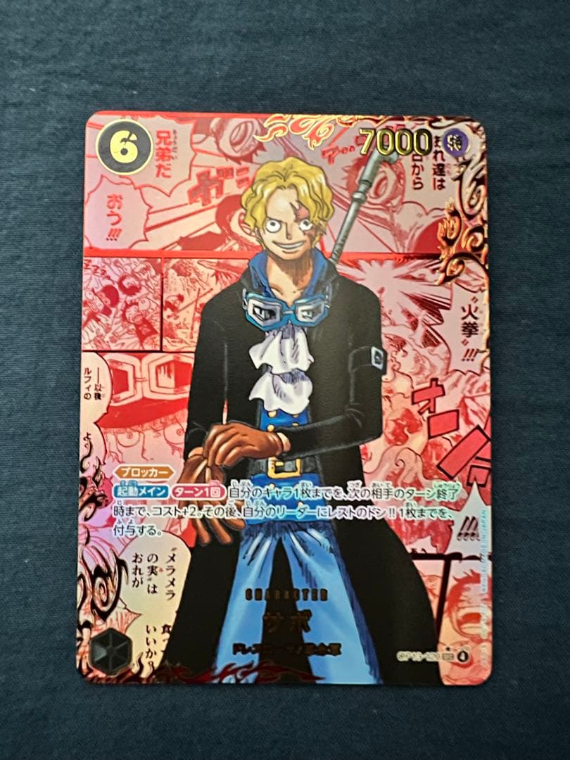 ワンピースカードゲーム　サボ　　レッドコミパラ　レッドスーパーパラレル