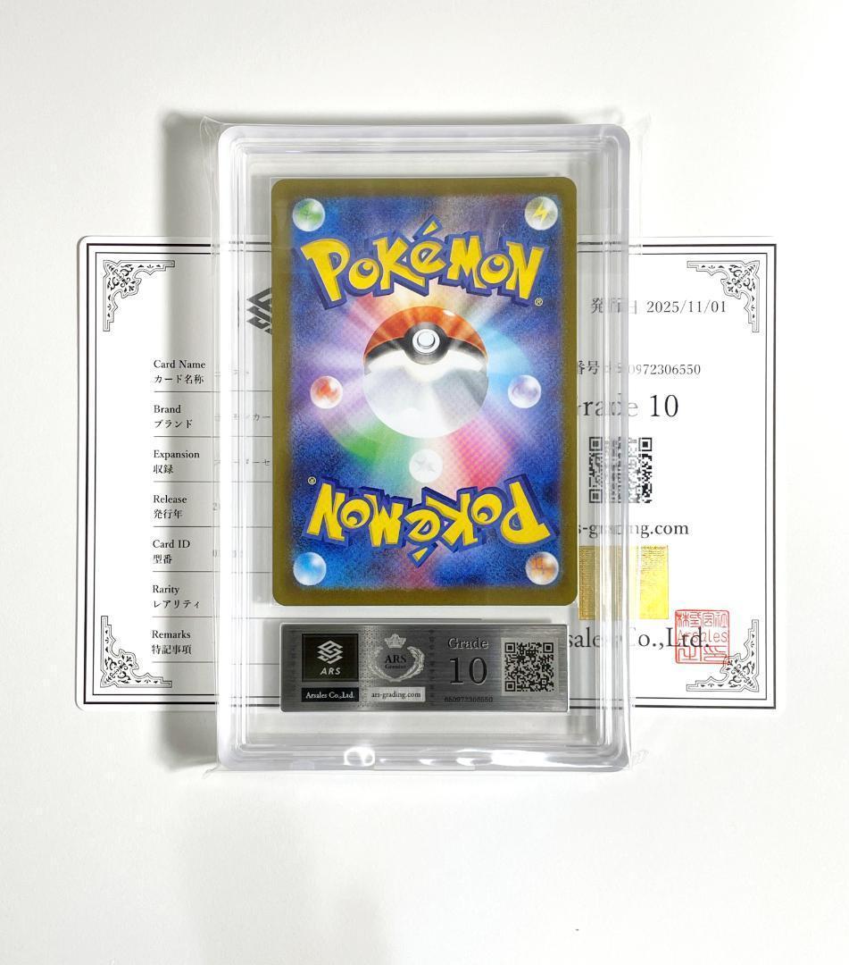 ARS10 ゴースト MBG 022 MEGA Haunter n550