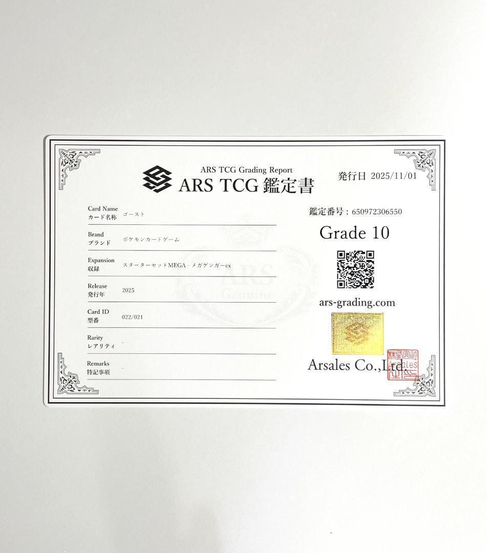 ARS10 ゴースト MBG 022 MEGA Haunter n550