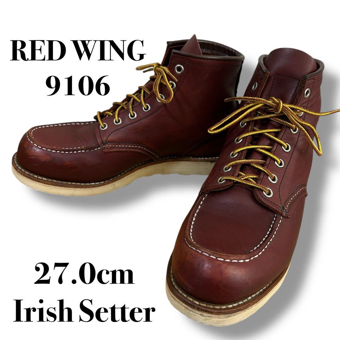 27cm RED WING 9106 アイリッシュセッター USA ワークブーツ