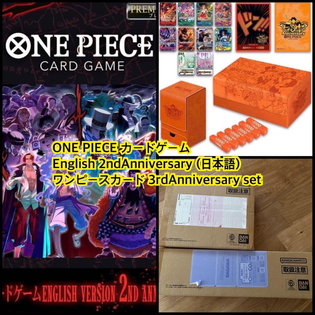ワンピースカード 【日本語版】2nd 、3rd ANNIVERSARY セット