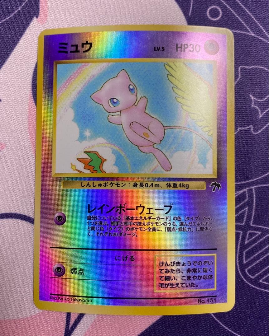 ミュウ　サザンアイランド