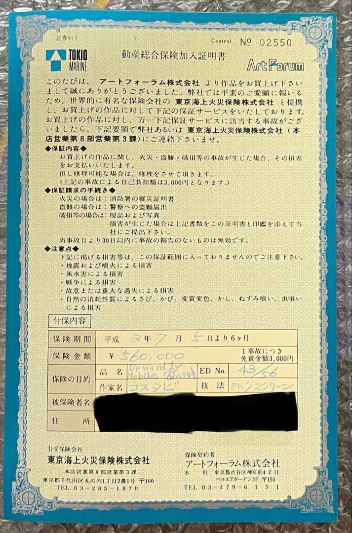 昇格【MARK KOSTABI】1989年作品 シルクスクリーンNo.43／56