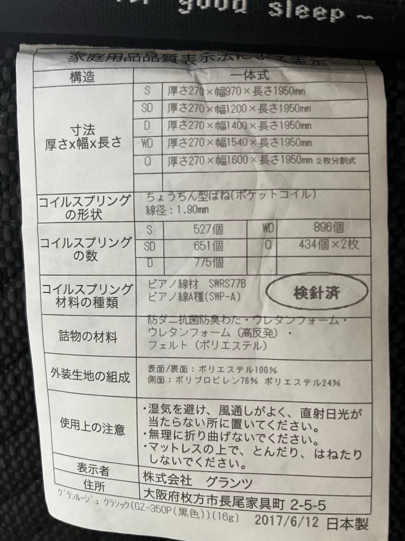 マットレス　シングル　グランツ
