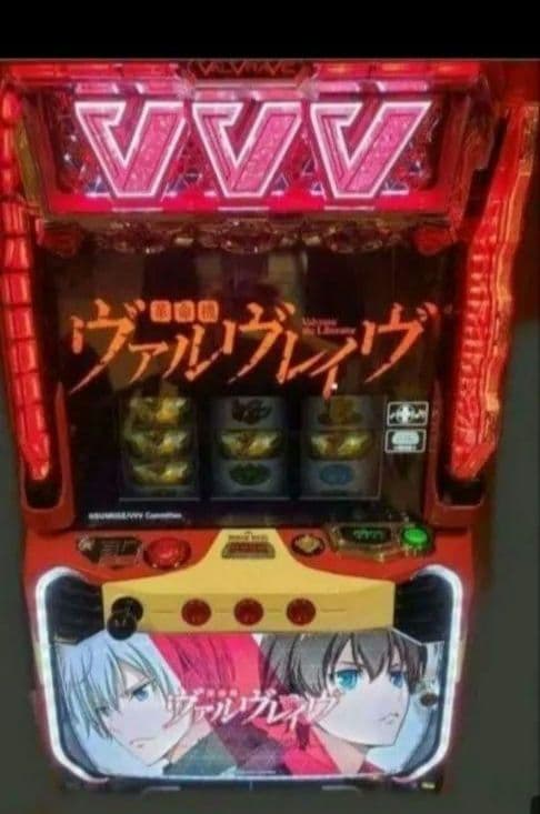 パチスロ実機 革命機ヴァルヴレイヴ スマスロユニット