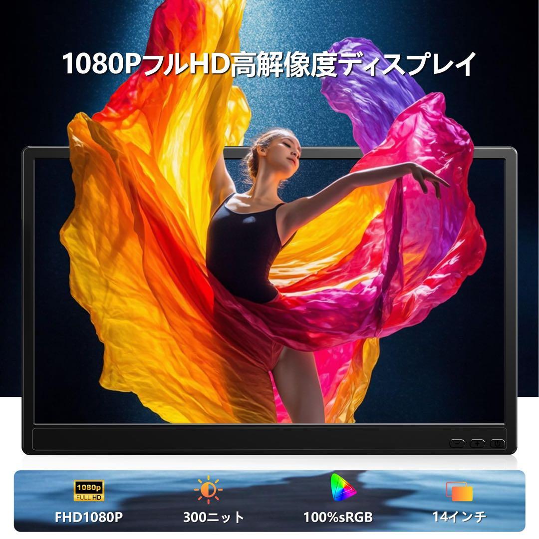 【最安値❣️SALE】デュアルモニター 14インチ モバイルモニター ディスプレイ