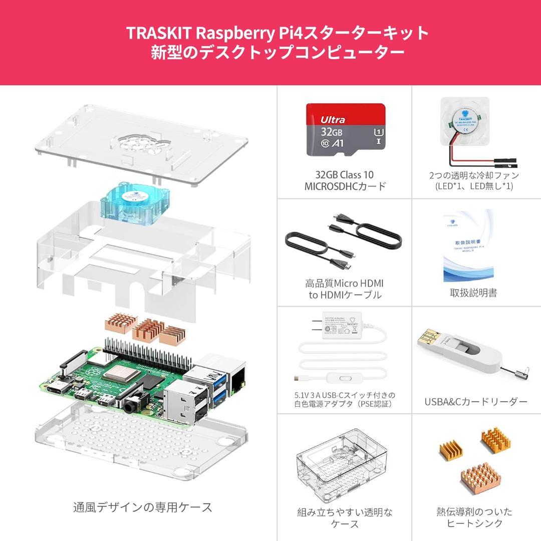 TRASKIT Raspberry Pi 4 スターターキット 4GB