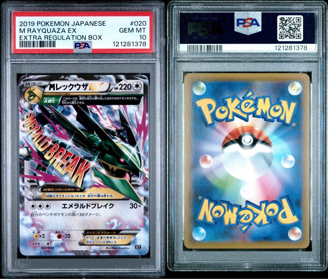 【PSA10】MレックウザEX 020/048