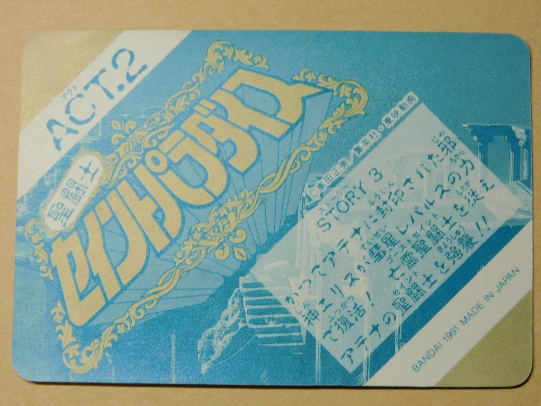 当時品）セイントパラダイス　act.2　コンプリート42枚