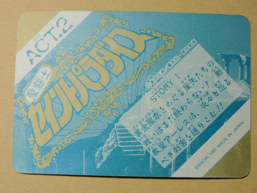 当時品）セイントパラダイス　act.2　コンプリート42枚