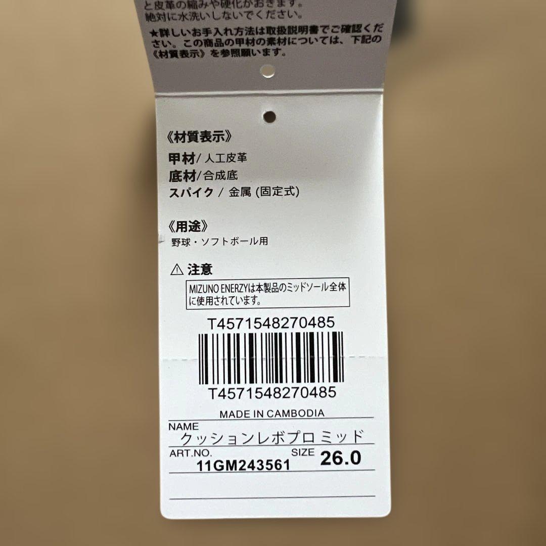 26cm ミズノプロ クッションレボプロ ミッド レッド 野球 スパイク 金属歯