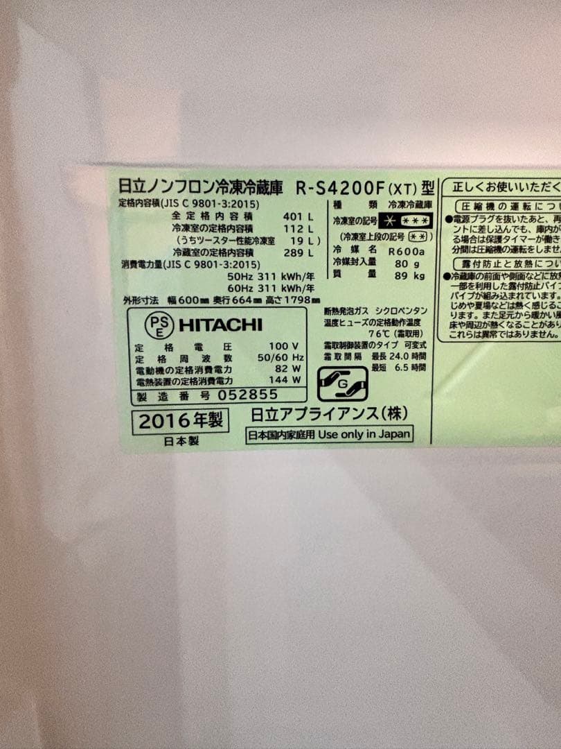 中古 HITACHI R-S4200F 401L 5ドア冷蔵庫