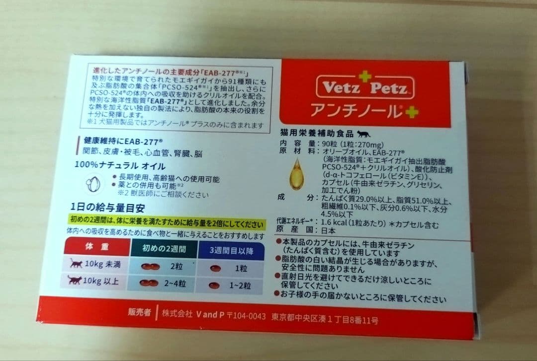 ベジペット 猫用サプリメント