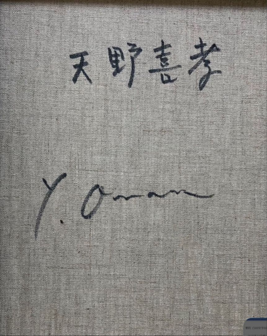 天野喜孝【雲海の城】肉筆/油彩/手描き/表裏サイン有り