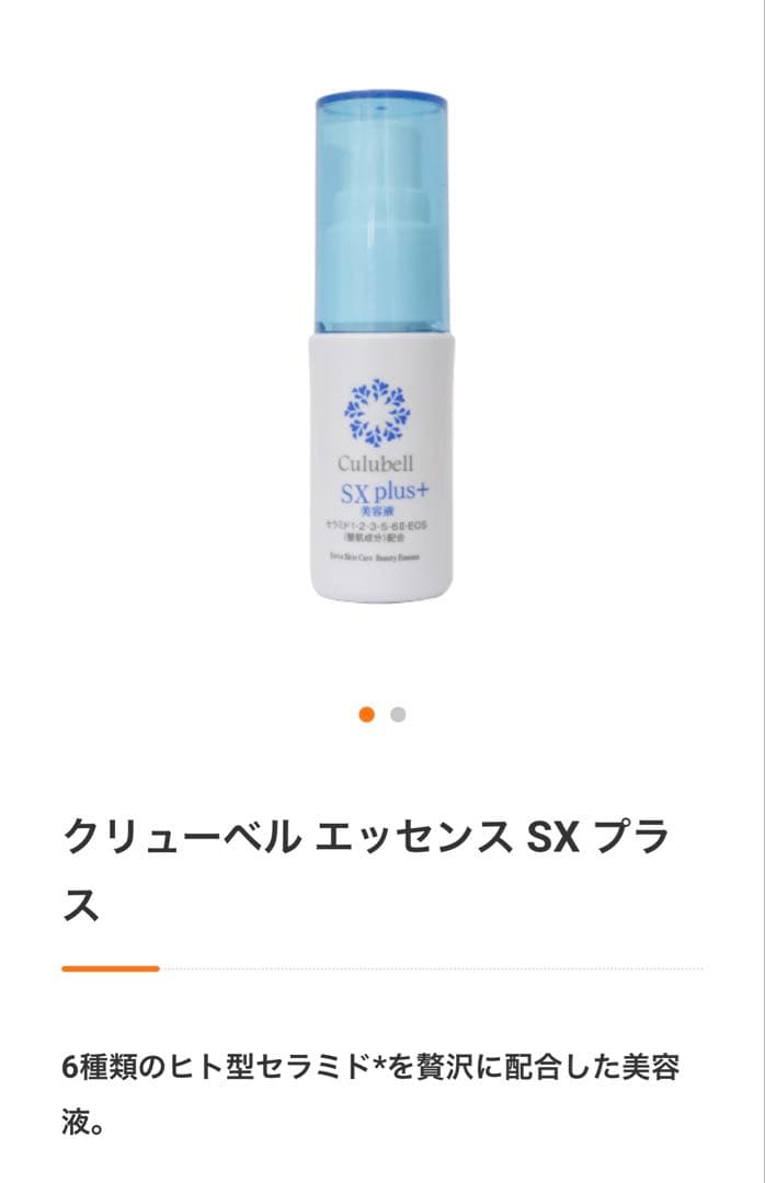 【クリューベル】エッセンスSXプラス