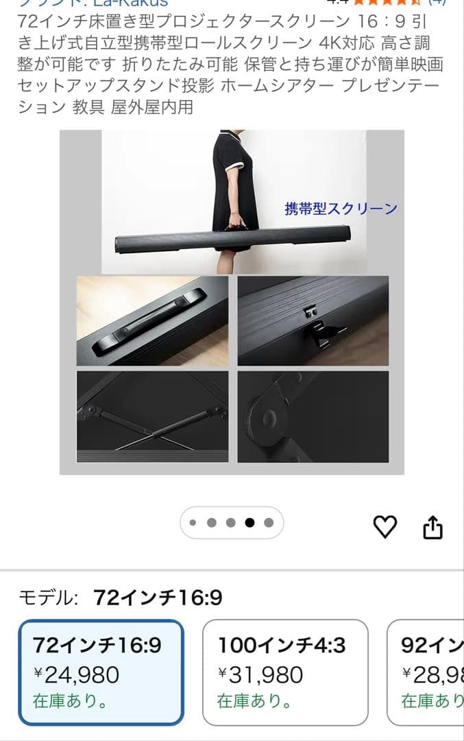 72型プロジェクタースクリーン　自立型　ホームシアター