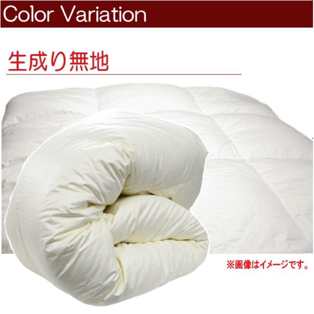 羽毛布団 クイーン ハンガリー産ホワイトマザーダック 超長綿 二層キルト 生成り