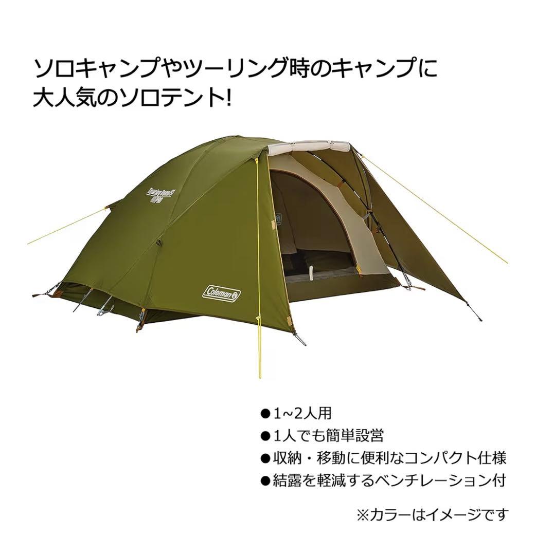 コールマン ツーリングドーム/ST テント TOURING DOME