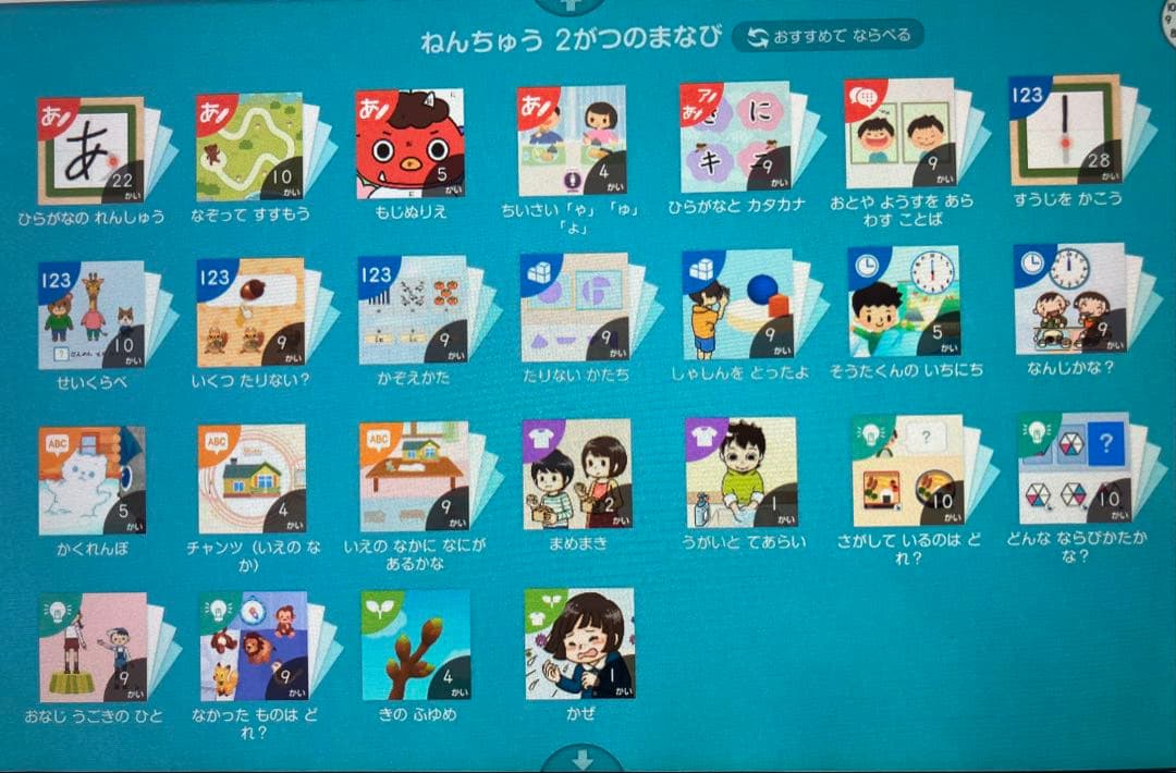 スマイルゼミ　年少　年中　タブレット　解約済み