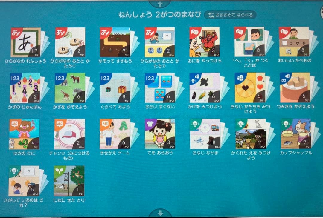 スマイルゼミ　年少　年中　タブレット　解約済み