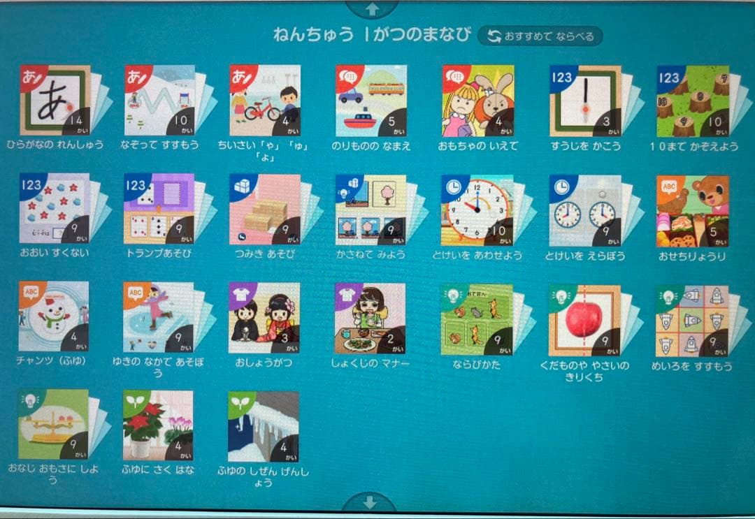 スマイルゼミ　年少　年中　タブレット　解約済み
