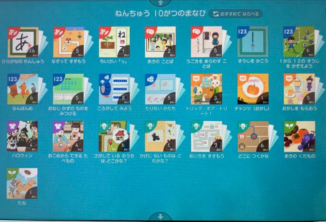 スマイルゼミ　年少　年中　タブレット　解約済み