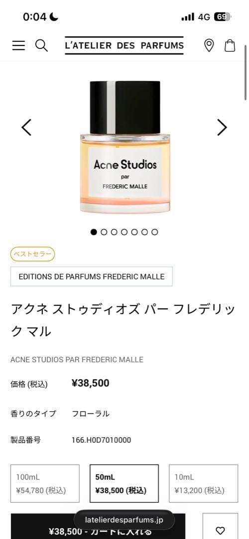 Acne Studios par Frederic Malle 香水