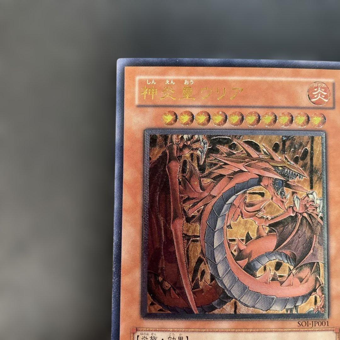 遊戯王 神炎皇ウリア レリーフ　SOI-JP001 2p