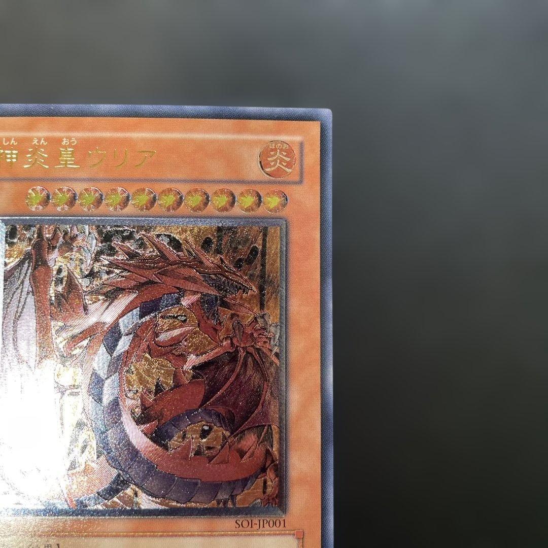 遊戯王 神炎皇ウリア レリーフ　SOI-JP001 2p