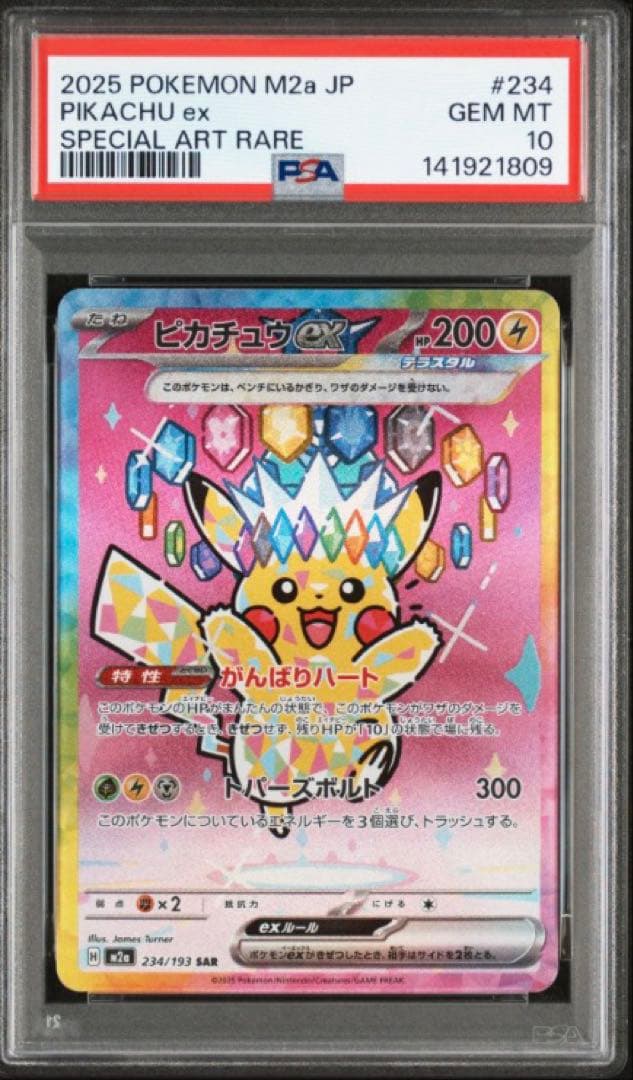 【PSA10】 ピカチュウex SAR MEGAドリームex ポケモンカード ②