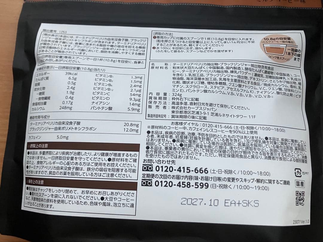 ヘルシービューティー2袋　ミルクコーヒー味