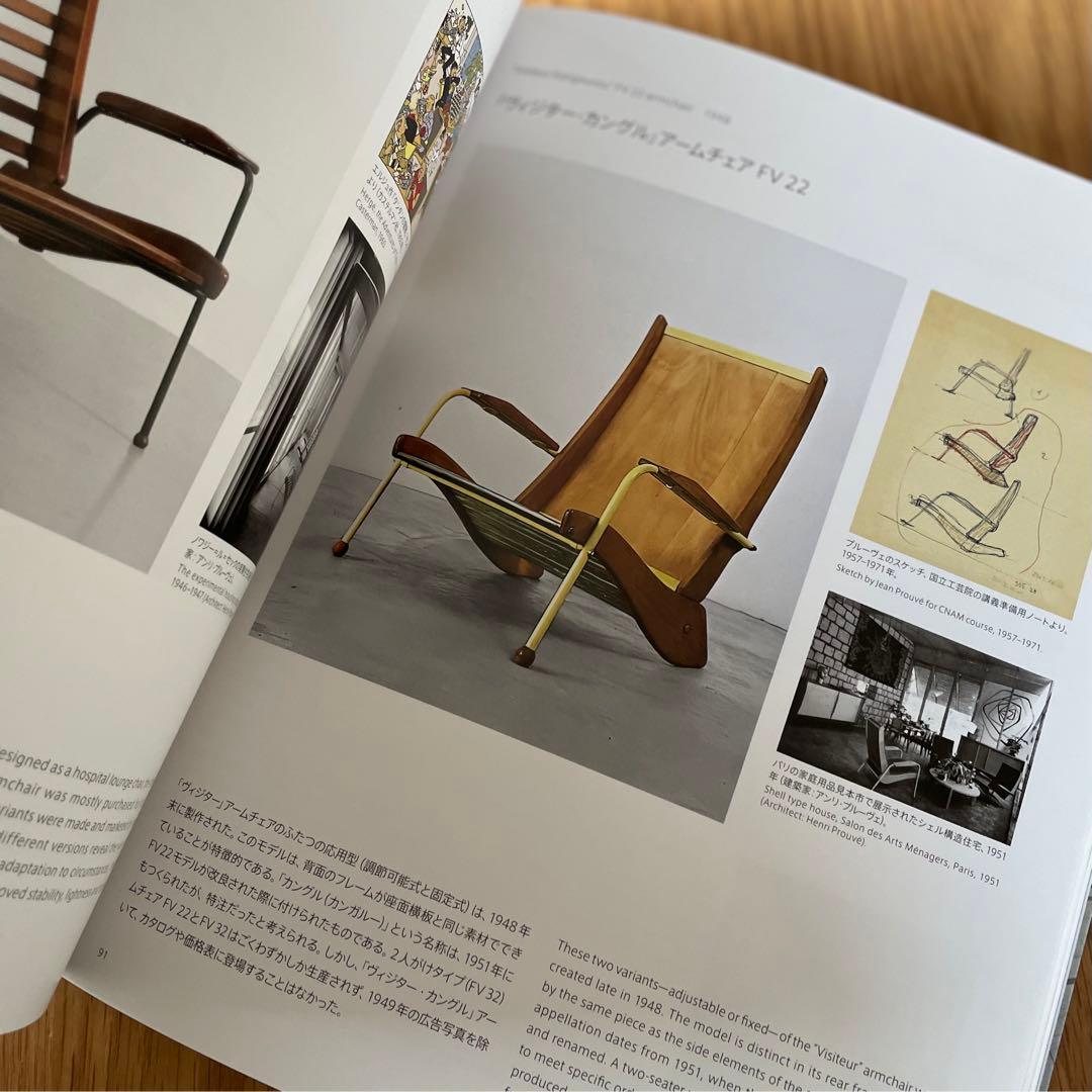 Jean Prouvé 展 図録　ジャン・プルーヴェ 椅子から建築まで