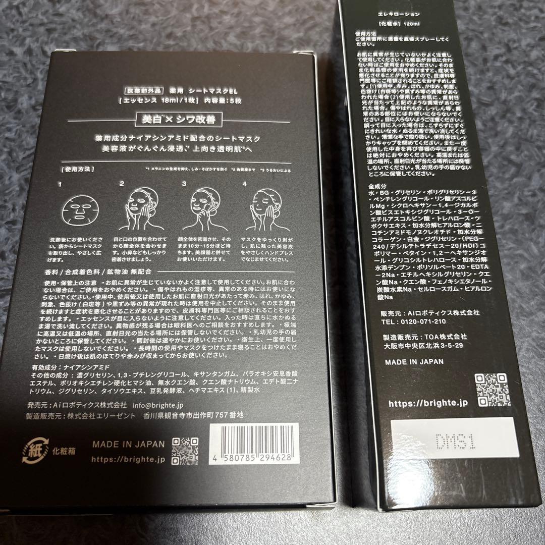 Brighte ＥＬＥＫIＢＲＵＳＨ＋ ミッキーマウス限定品とマスクとローション