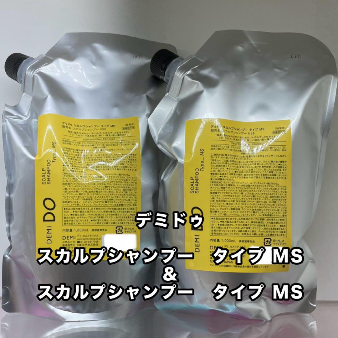 DEMI DO スカルプ　シャンプー　タイプMS 2個