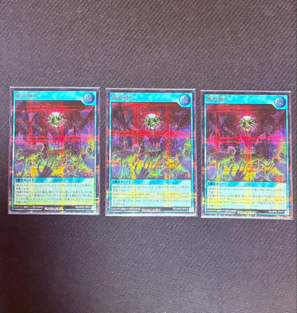 アドバンスパック リベンジハーツ 収録 髑巌襲来 シークレット 3枚セット