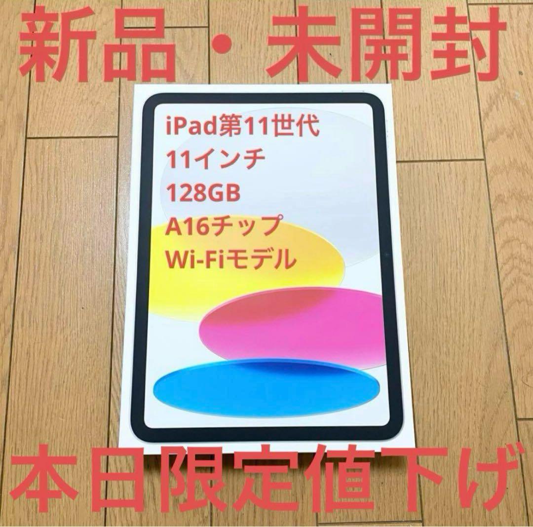 iPad 第11世代 128GB シルバー Wi-Fiモデル
