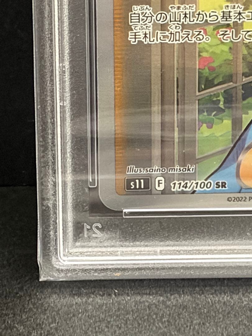 ポケモンカード　おじょうさま　sr hr PSA10 セット