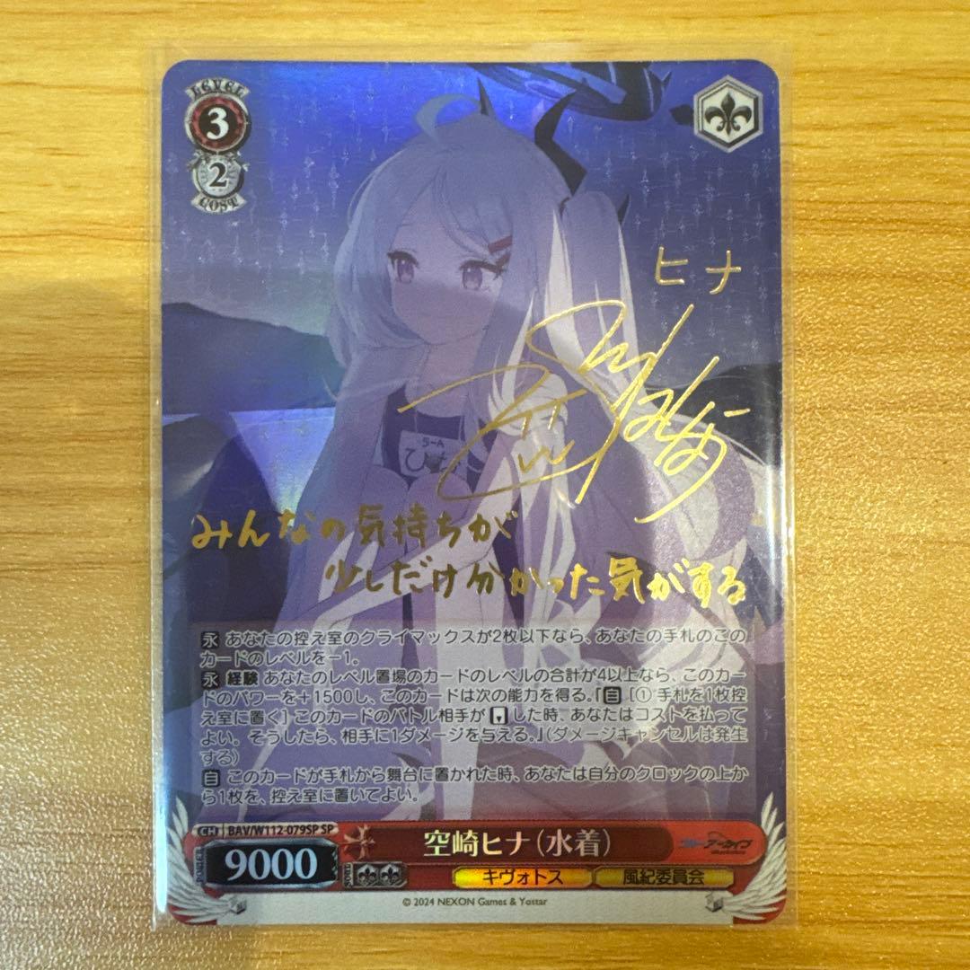 ヴァイスシュヴァルツ 空崎ヒナ（水着）サイン SP 美品 ブルアカ