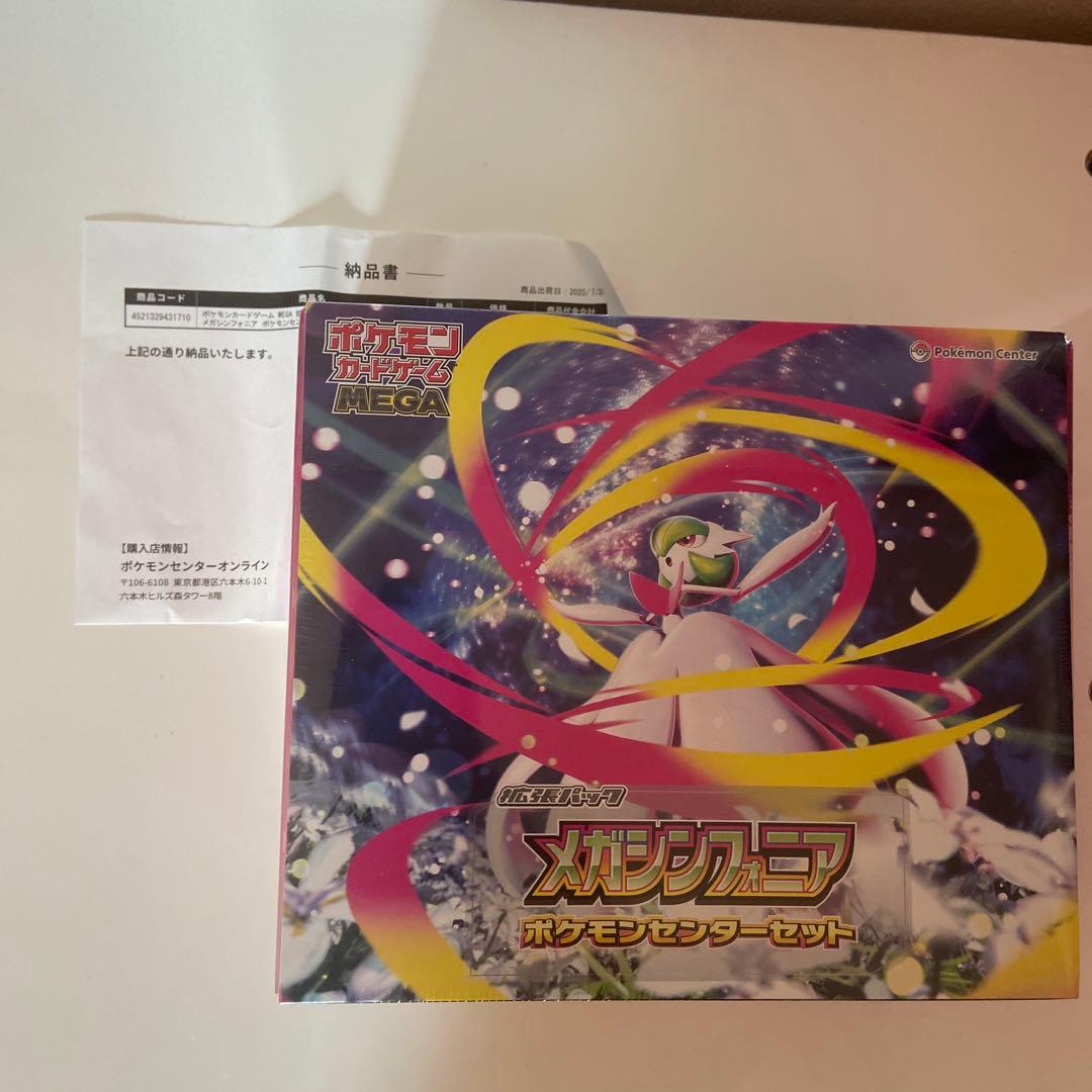【未開封】 ポケモンカードゲーム メガシンフォニア ポケモンセンターセット