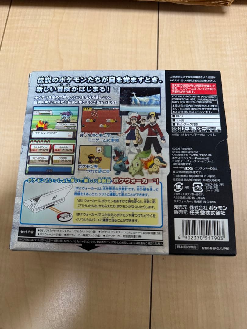 ***様 箱付き　ポケットモンスター　ソウルシルバー