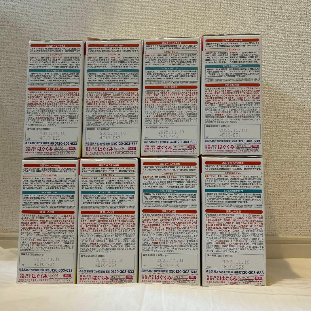 チルミル　エコらくパック　800g 8箱