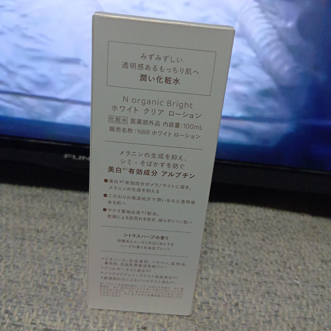 N organic Bright 　ローション2本・クリーム・日焼け止め化粧下地