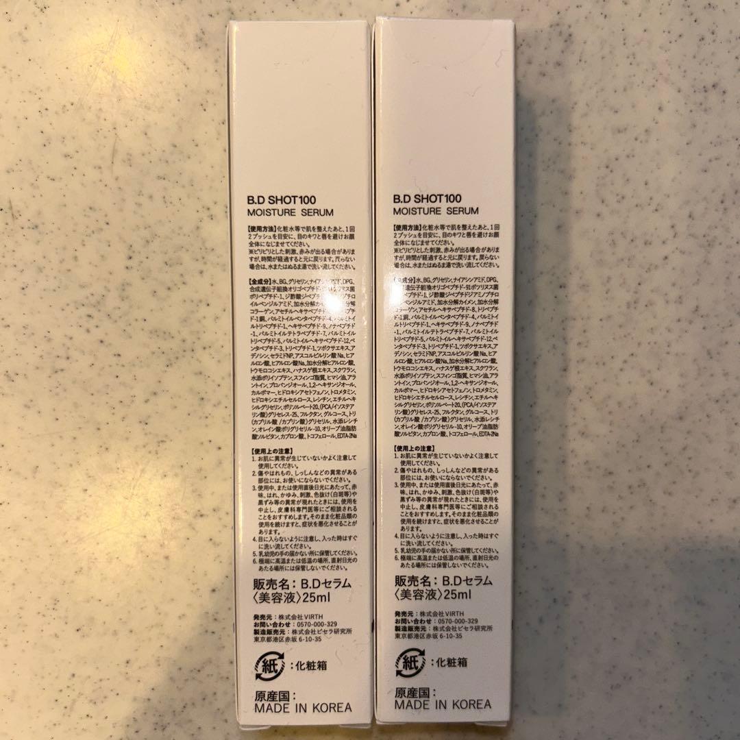 新品未開封品‼️B.D SHOT100 MOISTURE SERUM 2本セット