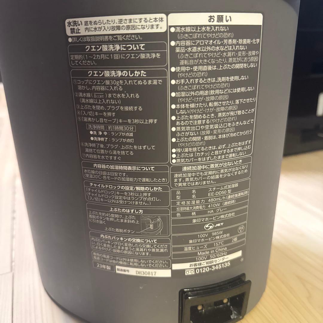 象印　スチーム式加湿器　EE-DD50-HA