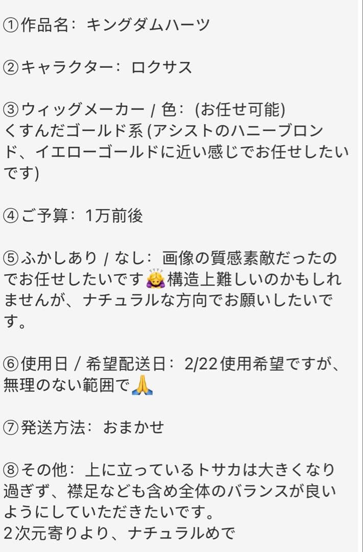 羽鳥໒꒱様ウィッグオーダー専用
